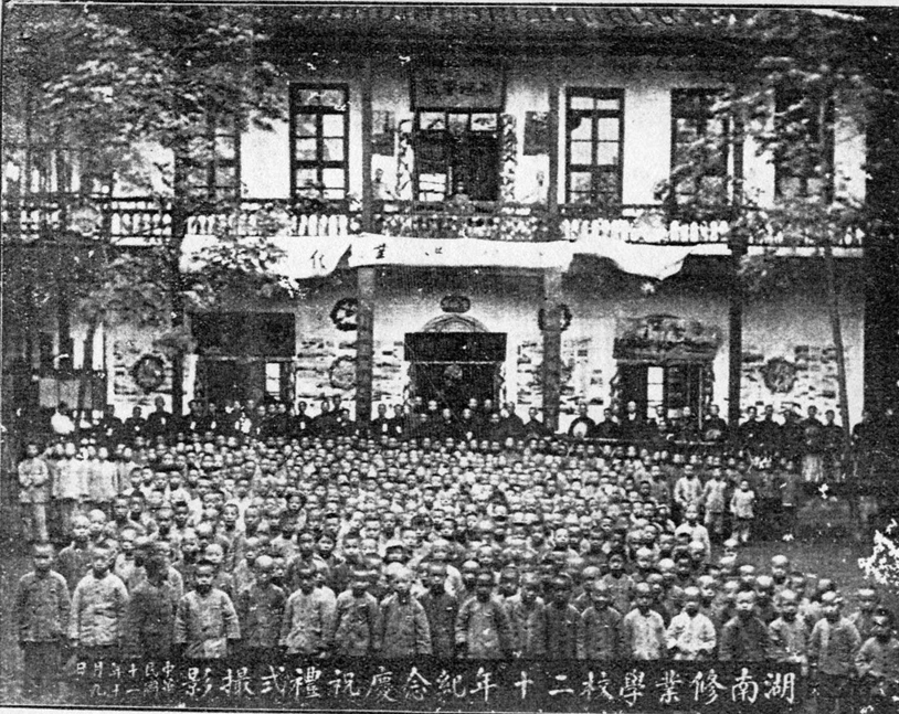 1923年湖南修业学校20年校庆